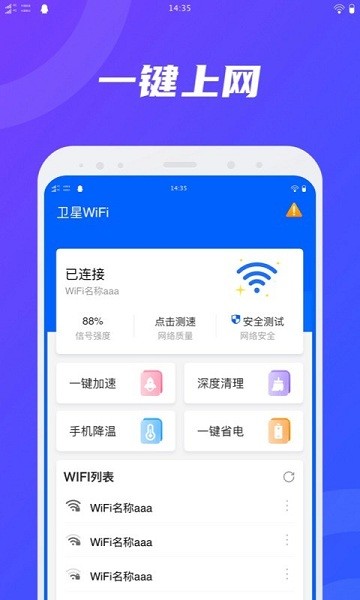 卫星wifi软件 3