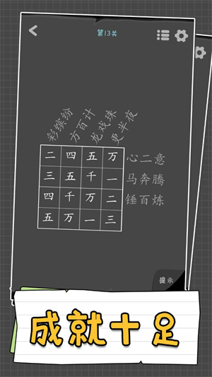 汉字谜阵 1