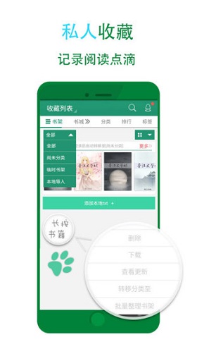 晋江文学城app截图