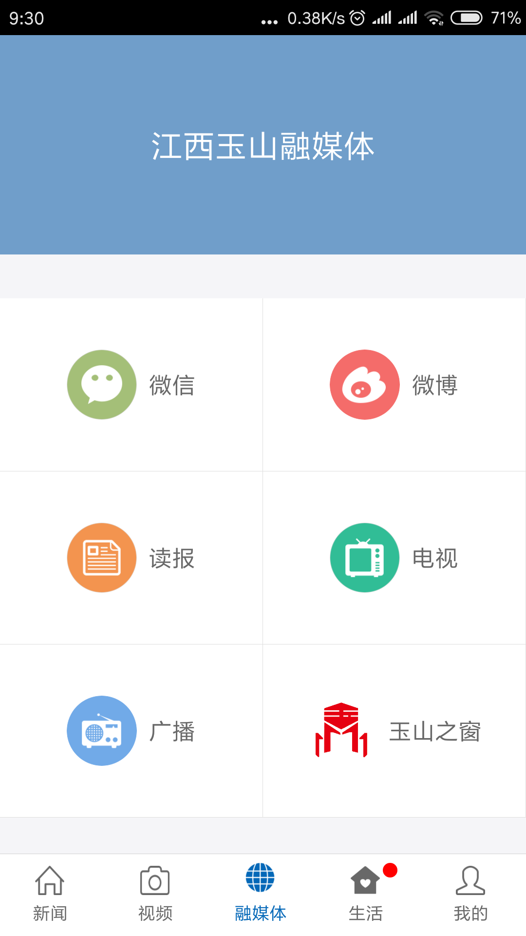 玉山之窗app官网版截图