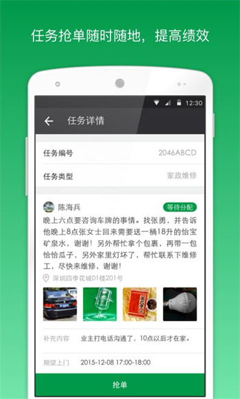 万科物业助英台app截图