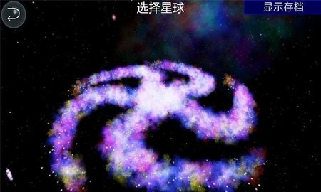 孢子进化论1中文版截图