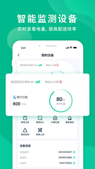 智租换电app最新版截图