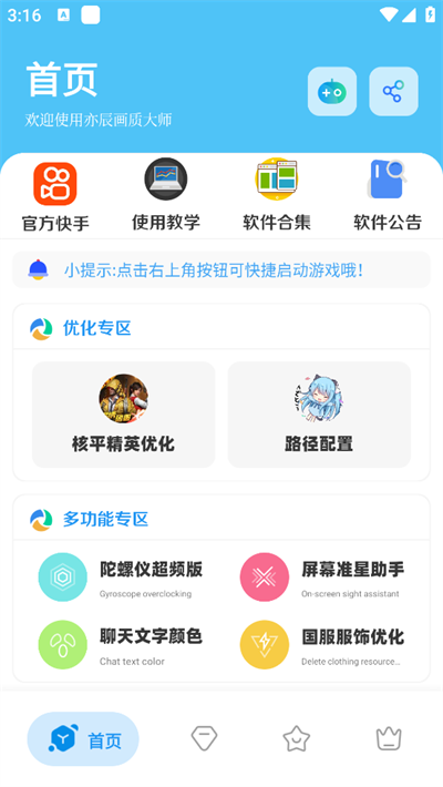 亦辰画质大师超广角改比例最新版截图