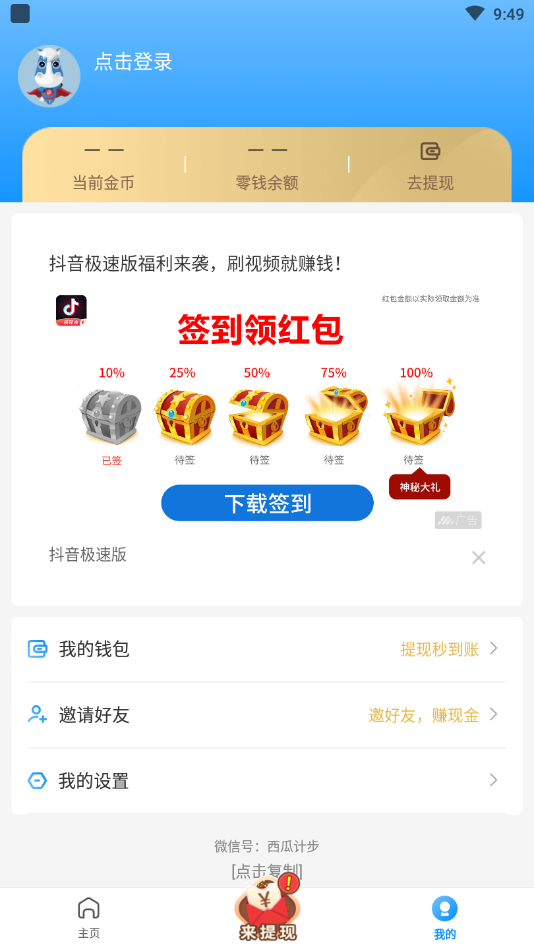 西瓜计步手机版截图