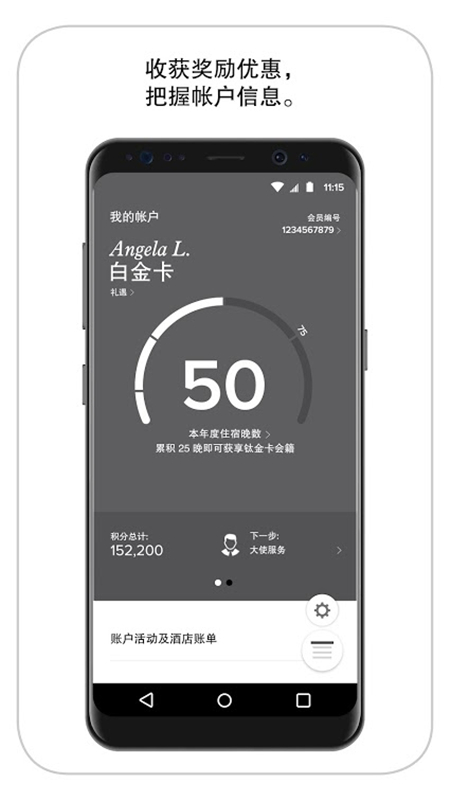 万豪旅享家app v9.42.1 2