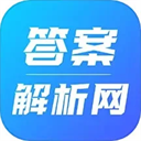 答案解析网app最新版