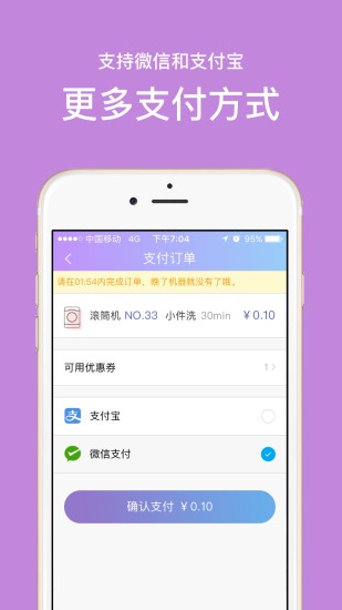 U净app自助洗衣机截图