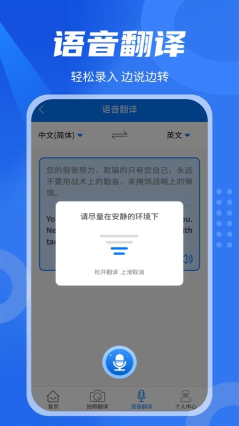 中英翻译君app截图