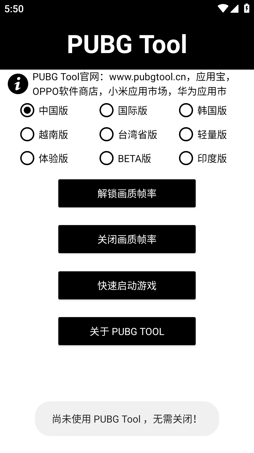 PUBG Tool画质助手截图