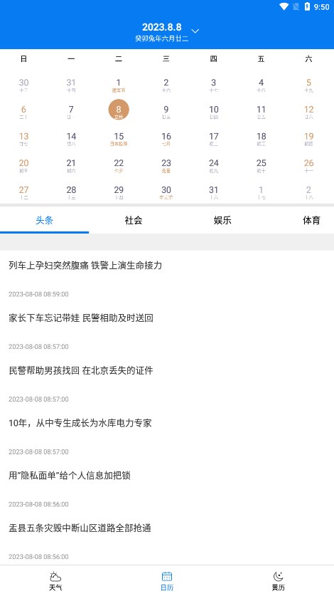 量子天气预报实况截图