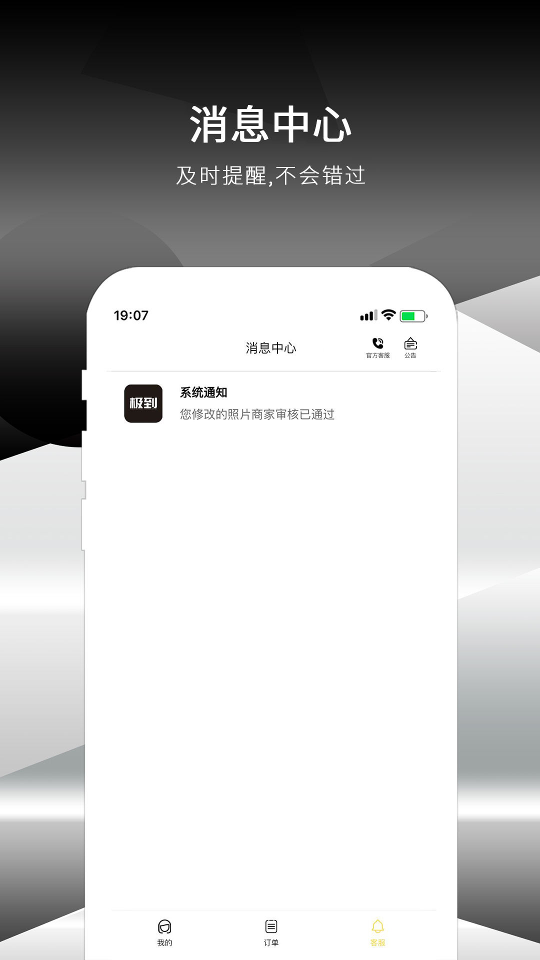 极到技师端截图