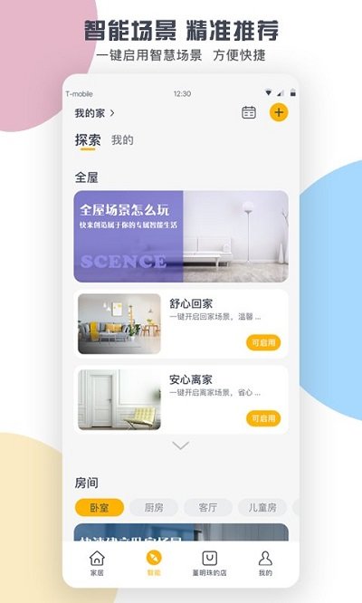 格力空调手机遥控器app截图