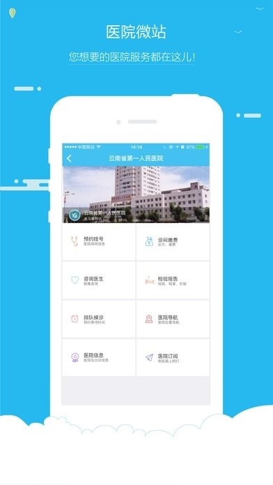 海峡云医手机版截图