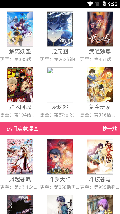 来漫画app截图