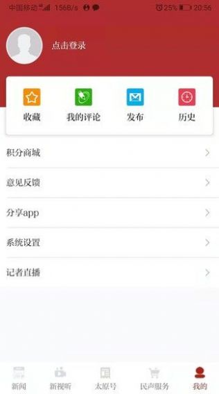 锦绣太原城app截图