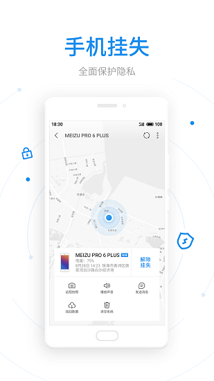 安卓魅族查找手机app v8.0.3 安卓最新版软件下载