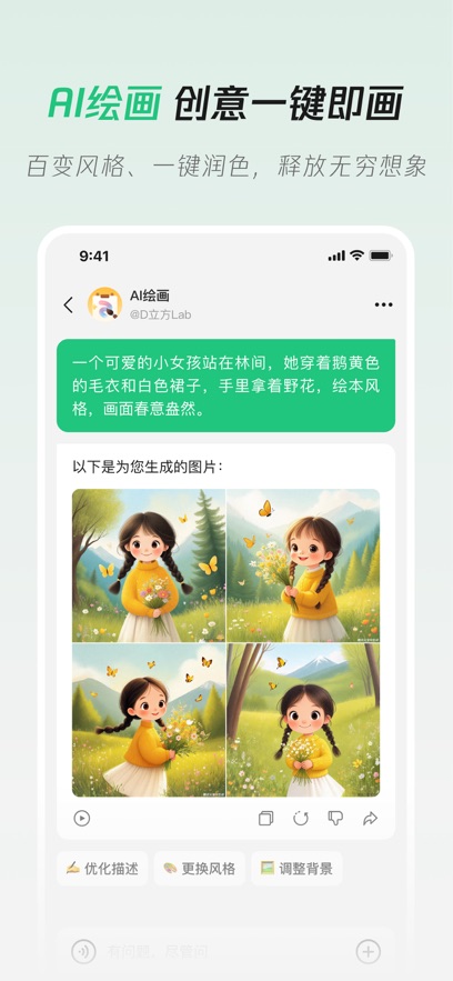 腾讯元宝app截图