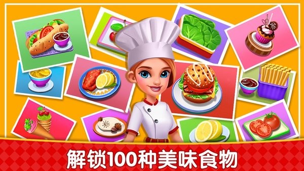 烹饪广场美食街游戏 4