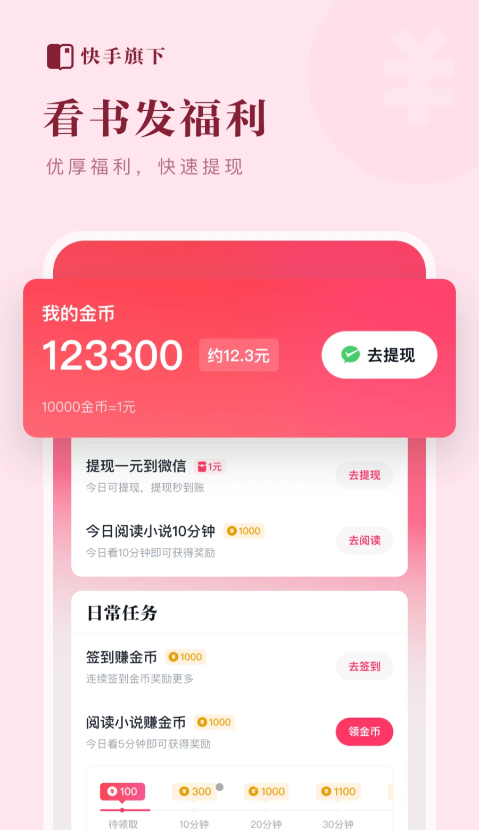 快手免费小说2024截图