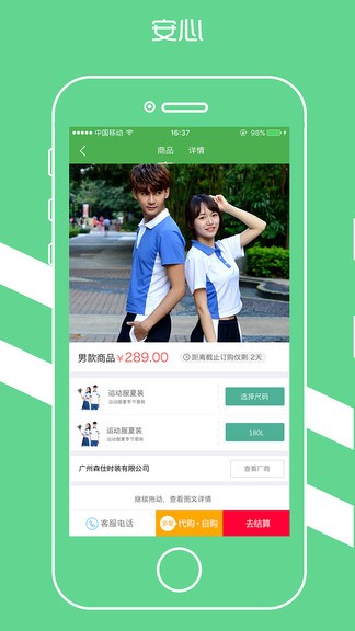 宁夏学生校服平台 v1.1.5截图