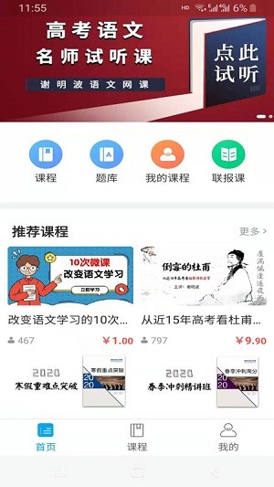 谢明波语文app 2