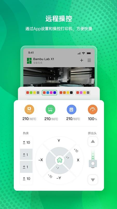 bambu handy软件 1.0.1-zh下载