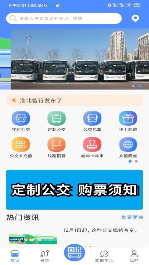 淮北智行app截图