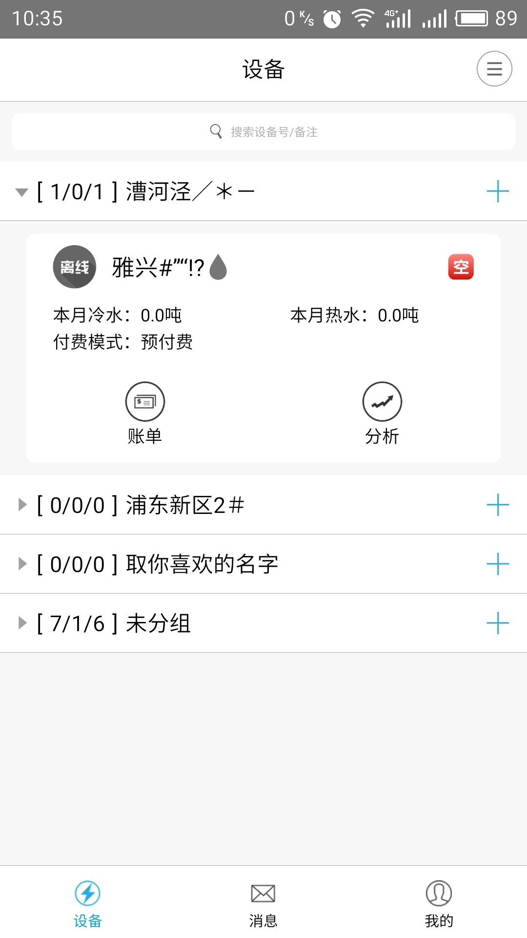 云控电表app截图