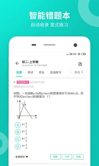 智学网学生端安卓版截图