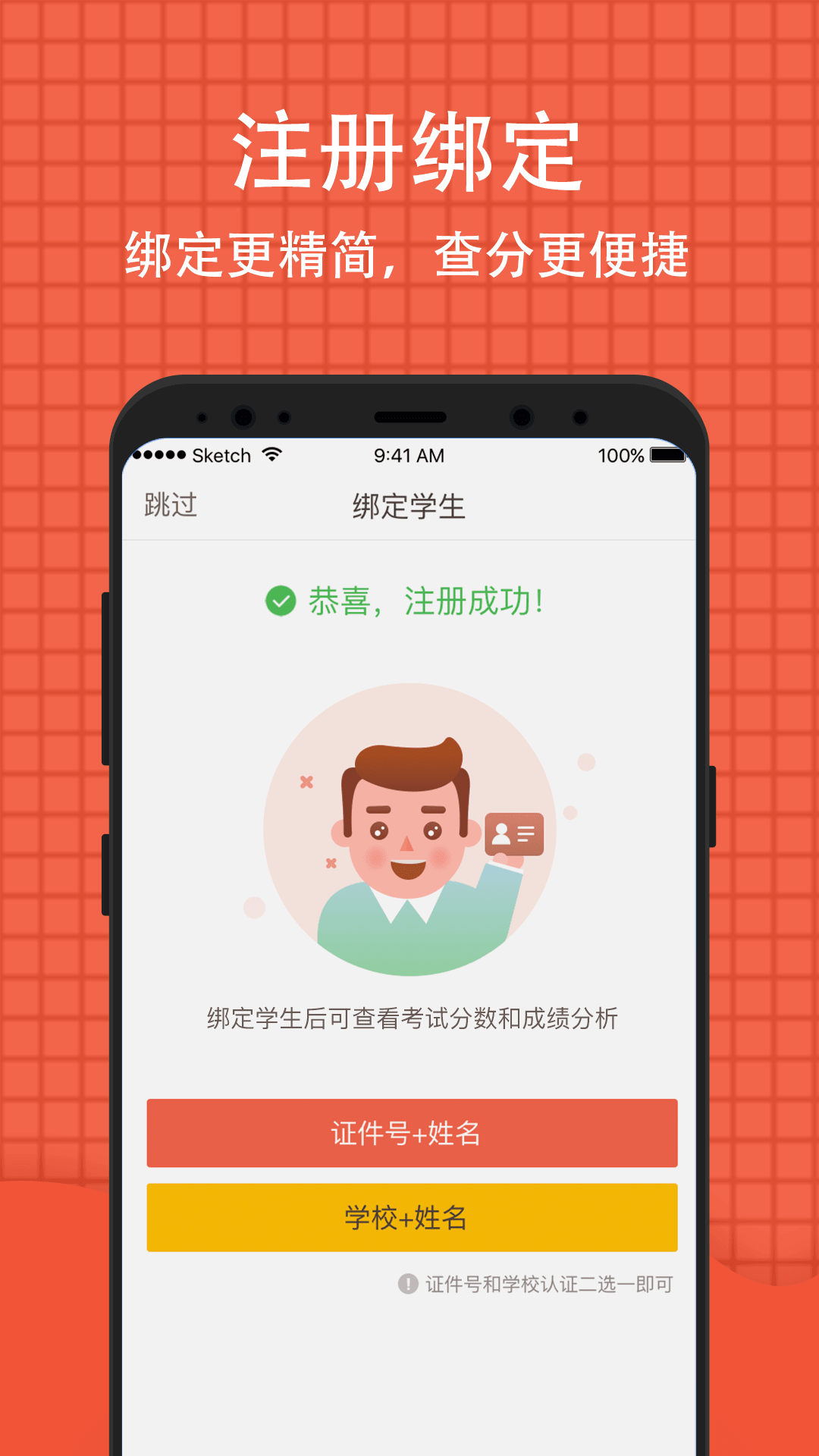 安卓好学生app