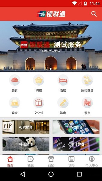 银联通app v1.2 4