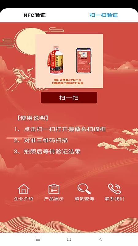 裕贡酒NFC鉴真app 3