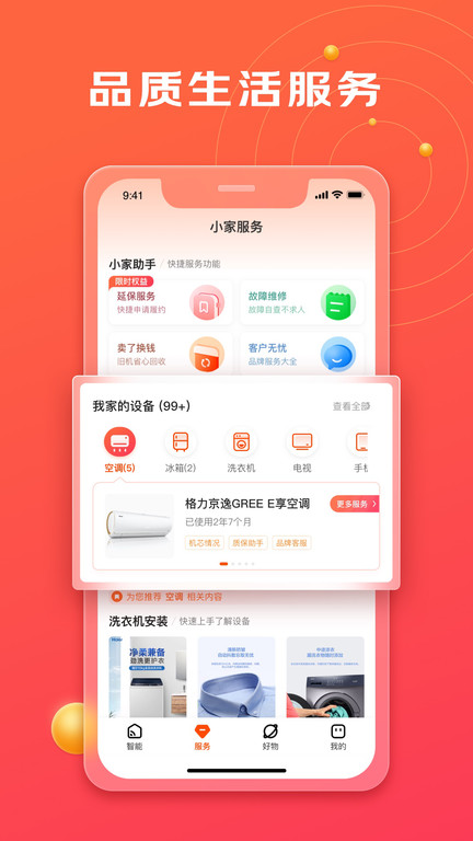 京东小家APP截图