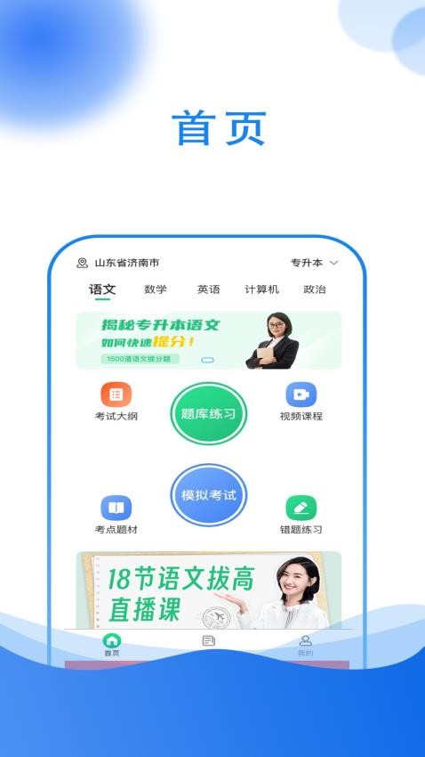 优霸升本刷题宝app截图