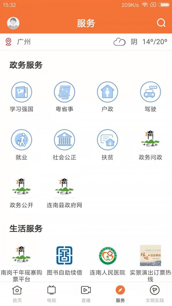 甘美连南最新版截图