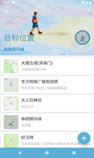 摩尼定位app2024最新版截图