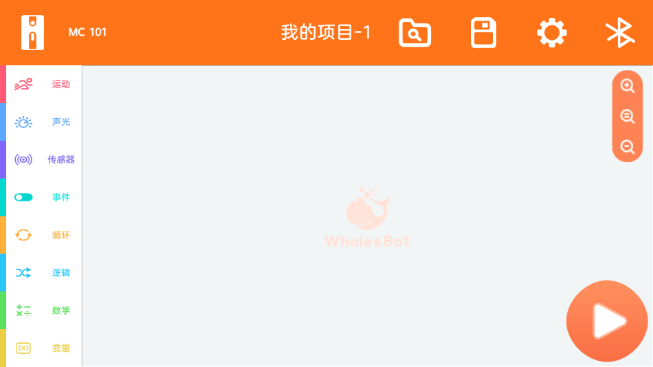 鲸鱼积木编程app截图