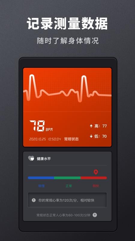 心率检测专家app 3