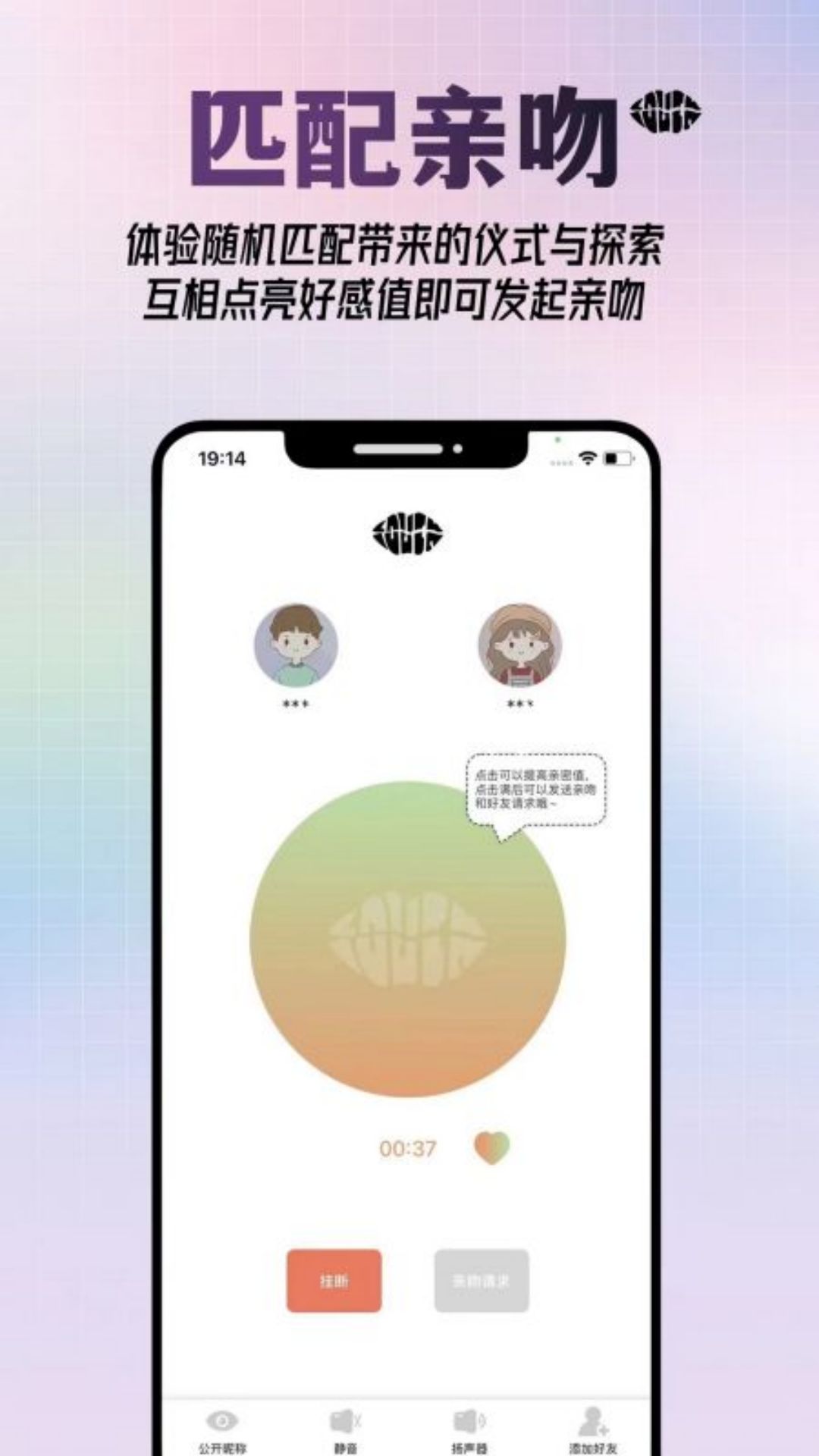 异地恋接吻神器app截图
