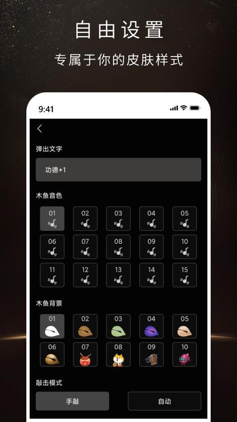 我会敲木鱼app截图