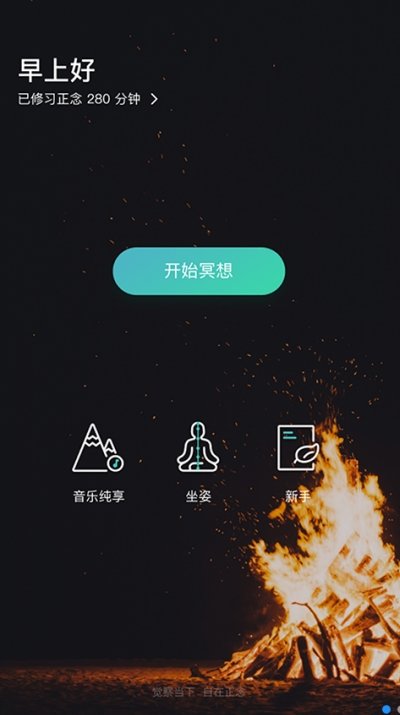 安卓正念睡眠v3.43.42app