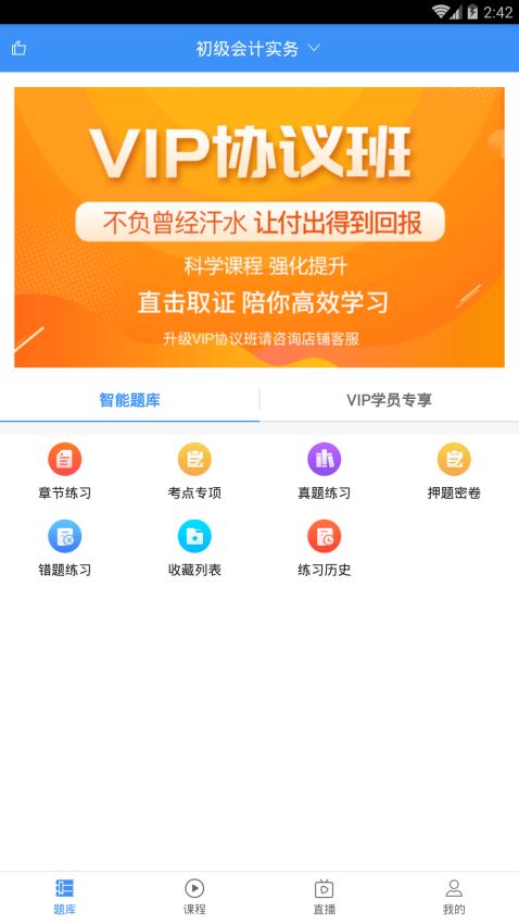 总统网校截图