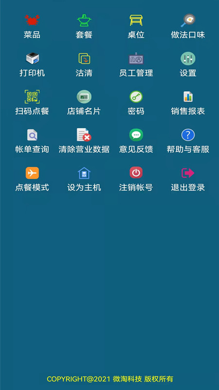 小调羹点餐app截图