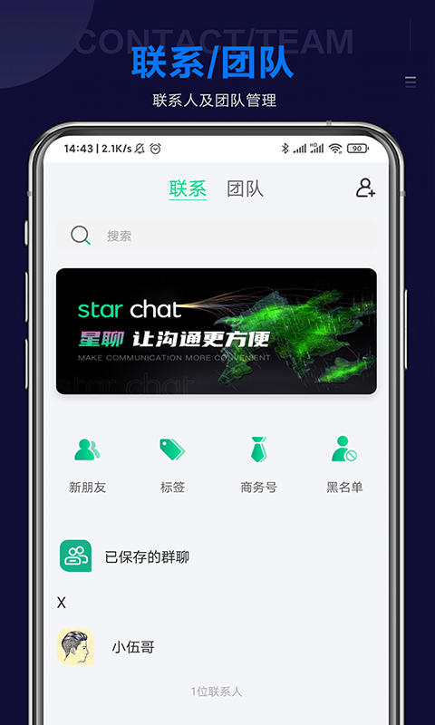 Star Chat星聊App截图