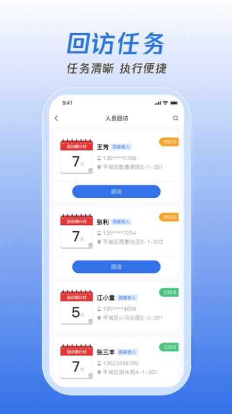 掌上网格app截图