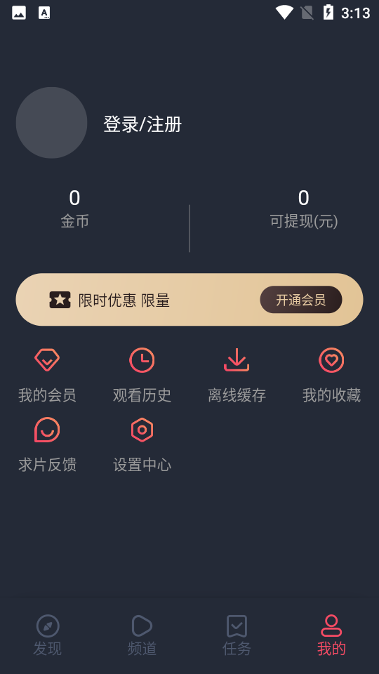 横风动漫去广告版截图
