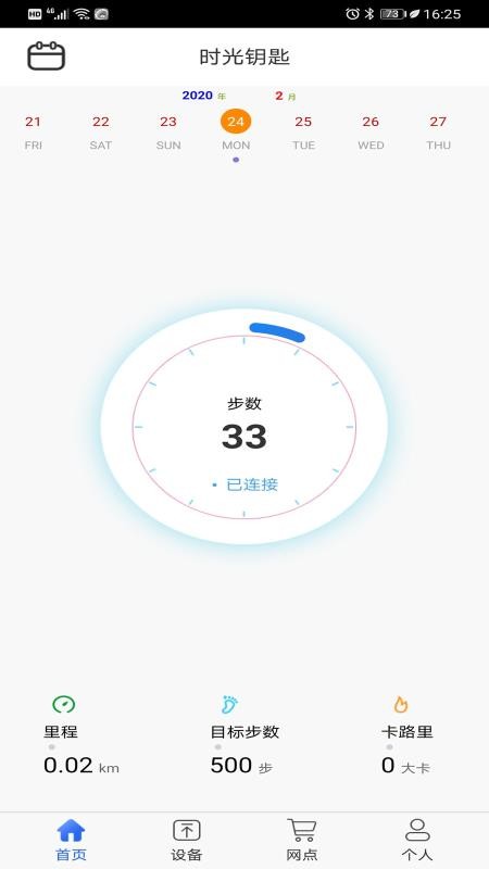 时光钥匙app 4