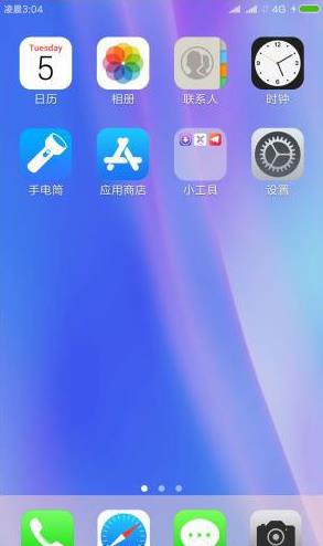 安卓秒变iPhoneX截图