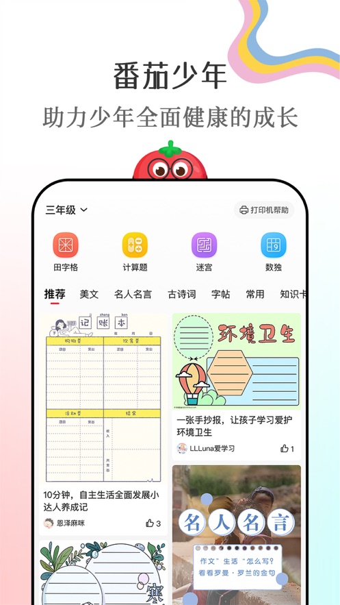 番茄少年app 1